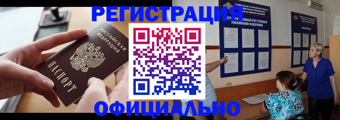 прописка от собственника в Бронницах