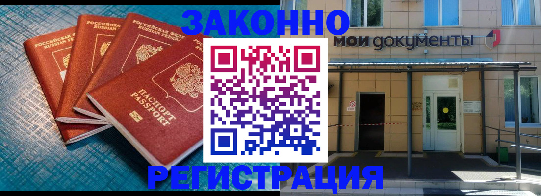 временная регистрация законно в Бронницах