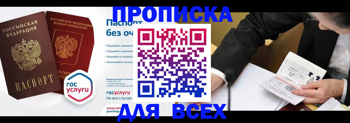 временная регистрация надежно в Бронницах